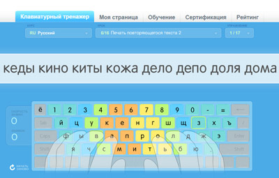 Все10 - клавиатурный тренажер онлайн