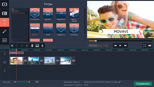 Обзор программ от Movavi