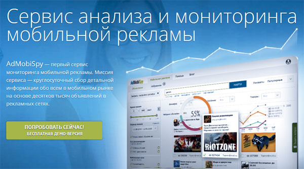 Admobispy - анализ и мониторинг мобильной рекламы