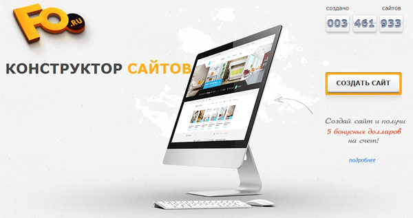 Fo.ru – бесплатный сайт и ещё чуть-чуть