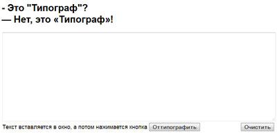 artlebedev typograf - Типограф